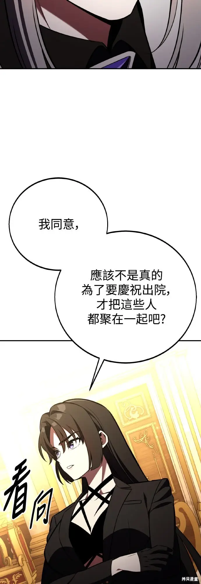 《我杀了学院玩家》第83话图99
