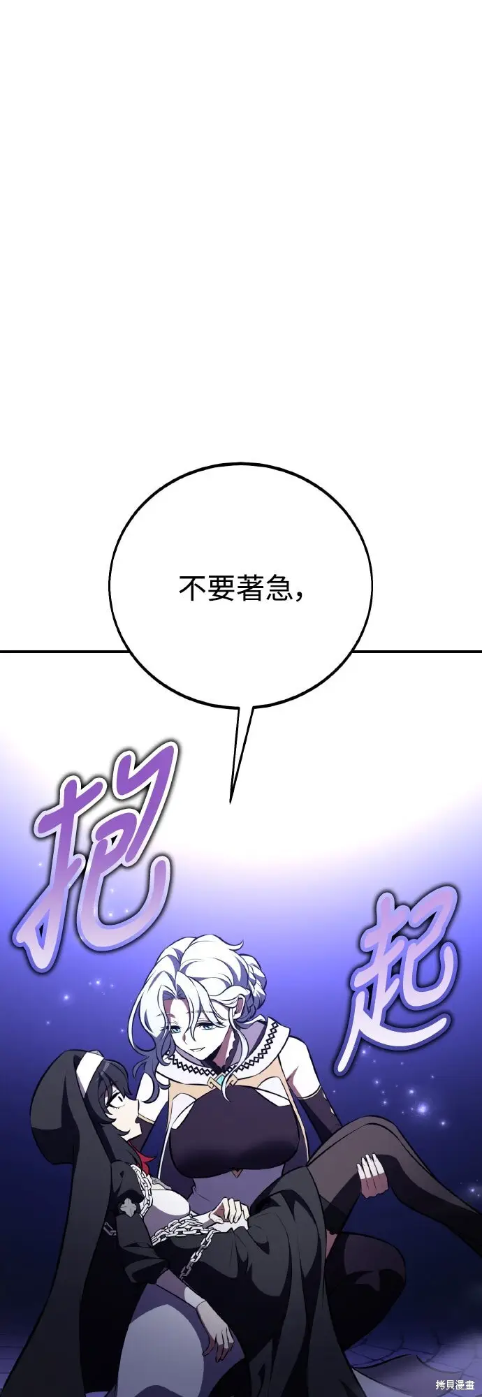 《我杀了学院玩家》第84话图104