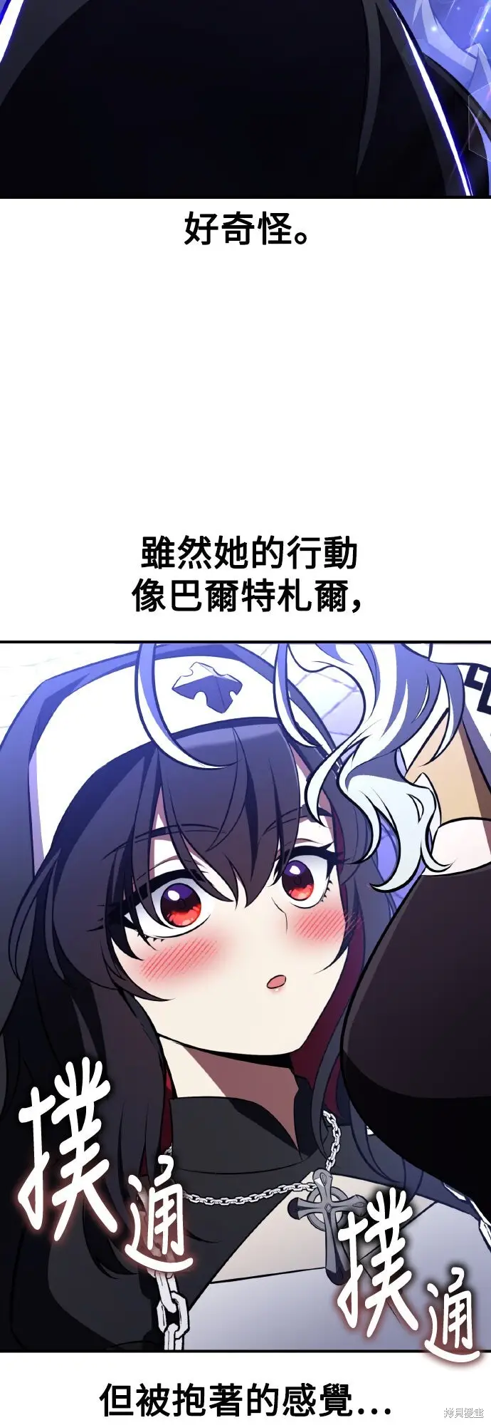 《我杀了学院玩家》第84话图106