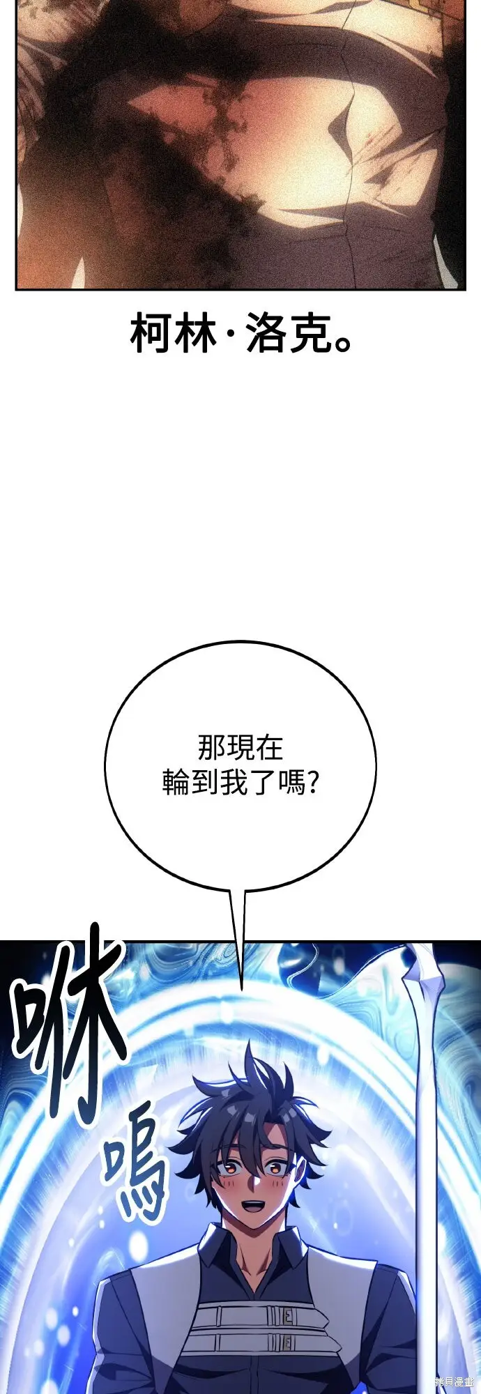 《我杀了学院玩家》第84话图108