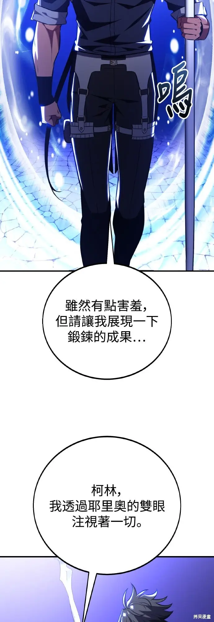 《我杀了学院玩家》第84话图109
