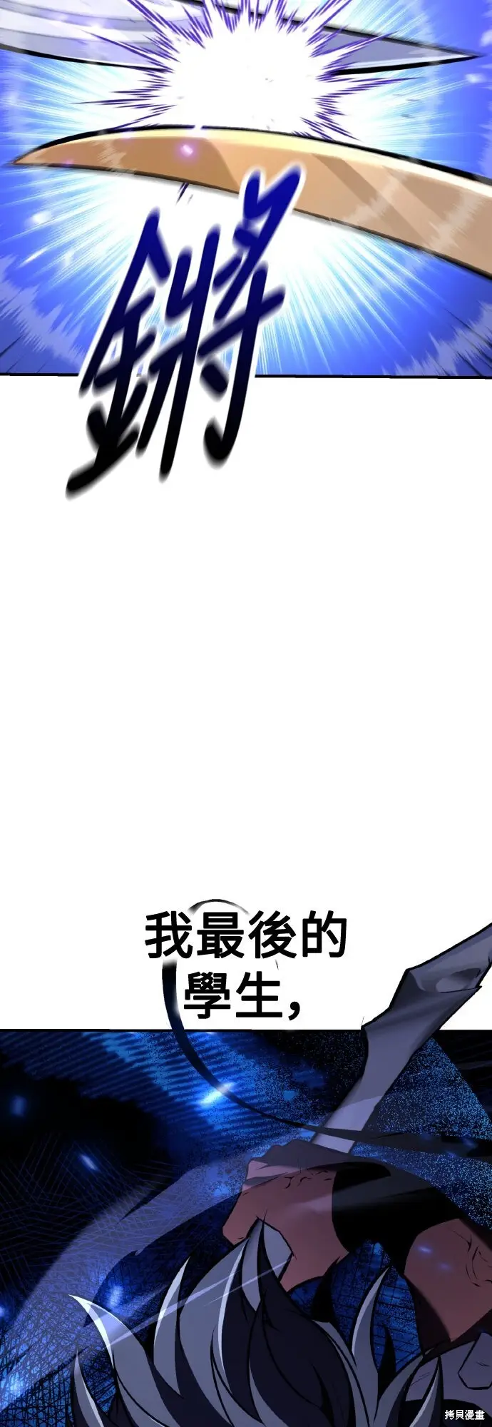 《我杀了学院玩家》第84话图122