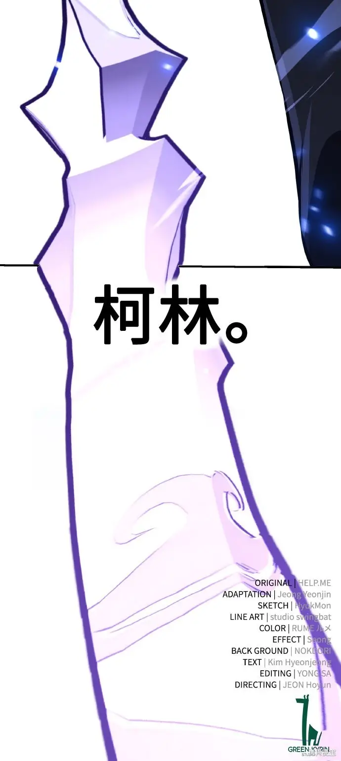 《我杀了学院玩家》第84话图124