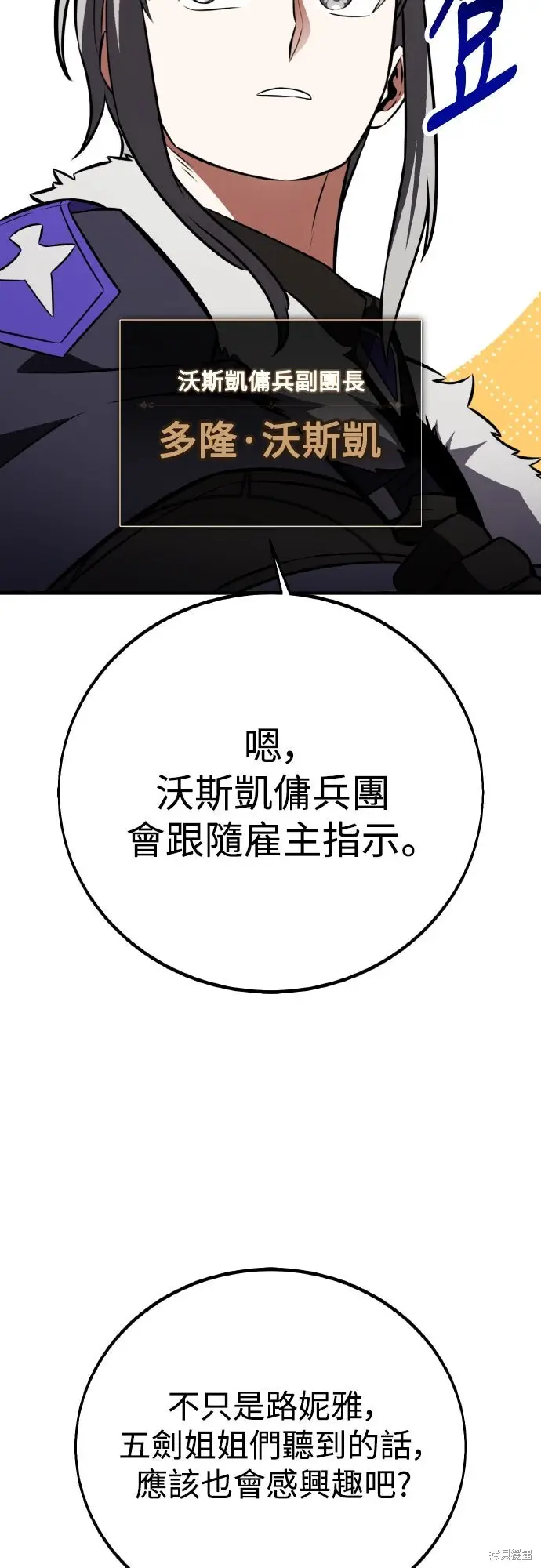 《我杀了学院玩家》第84话图15