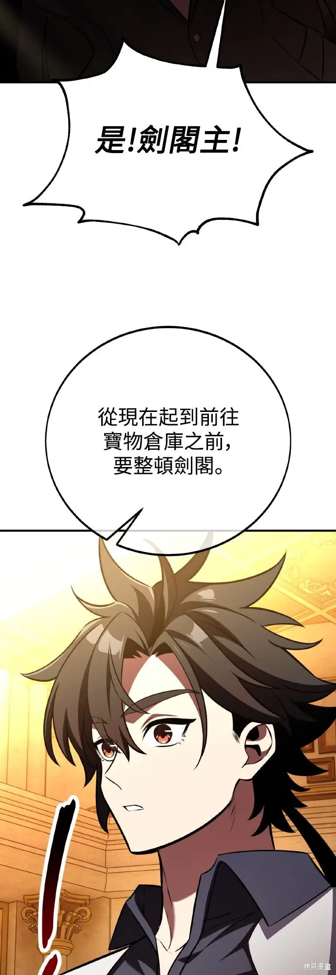 《我杀了学院玩家》第84话图38