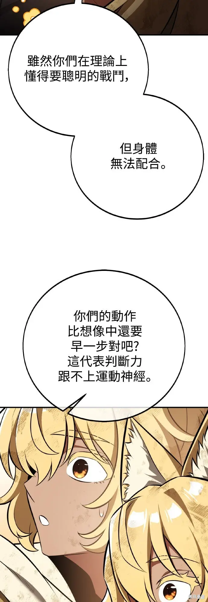 《我杀了学院玩家》第84话图66