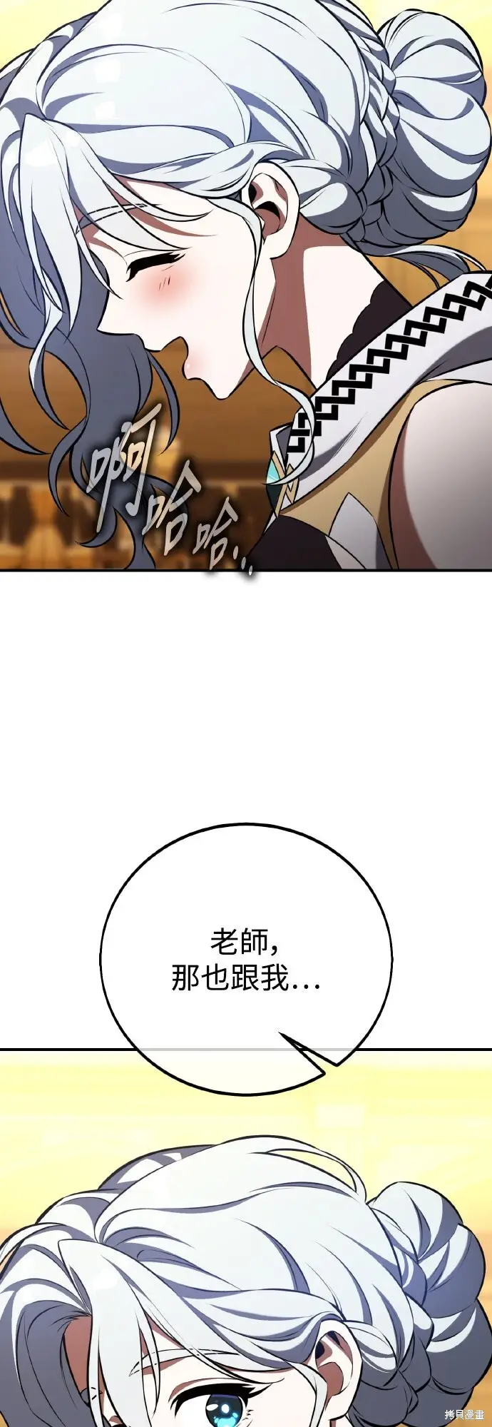 《我杀了学院玩家》第84话图70