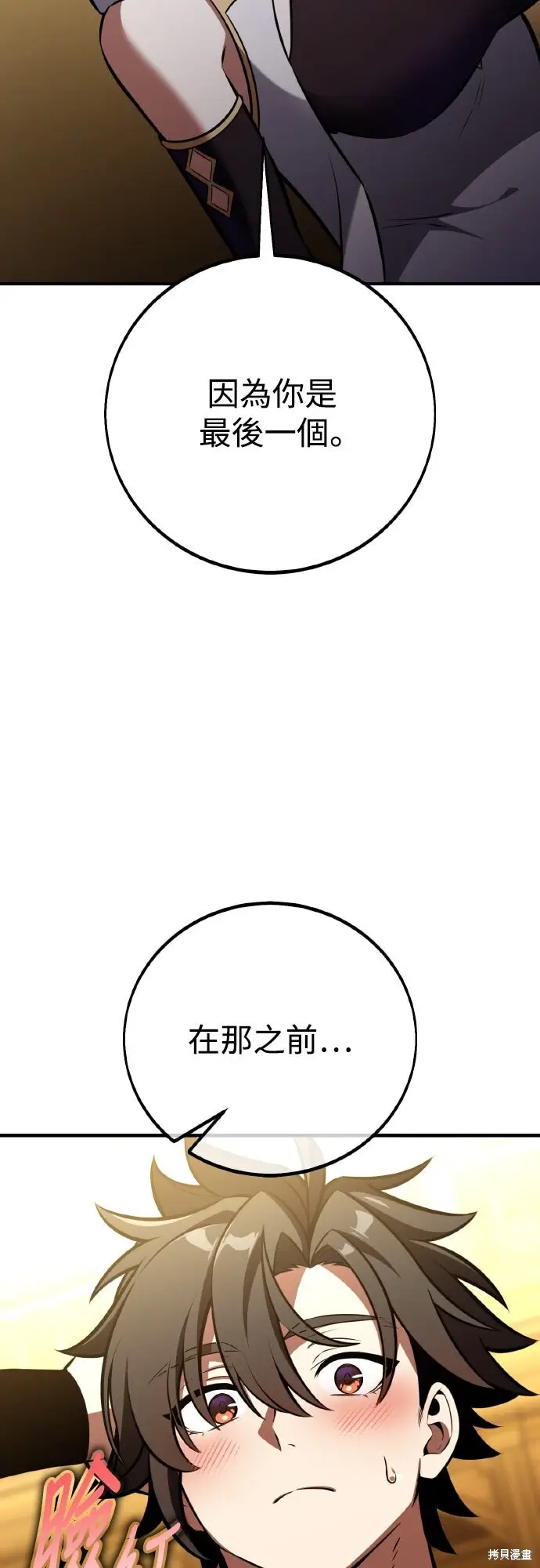 《我杀了学院玩家》第84话图73