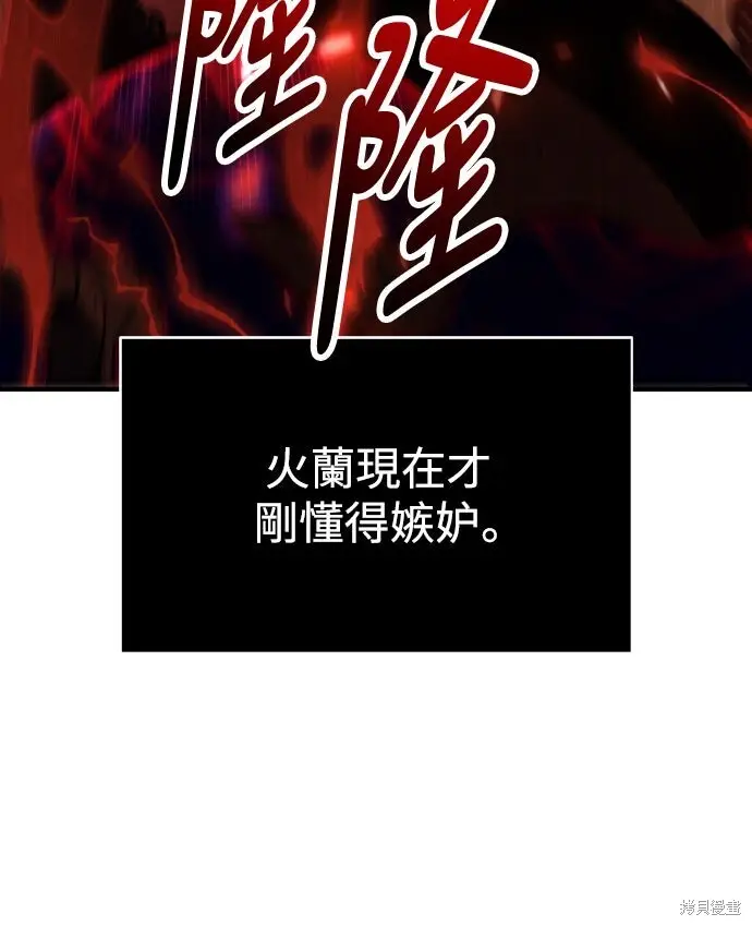 《我杀了学院玩家》第84话图97