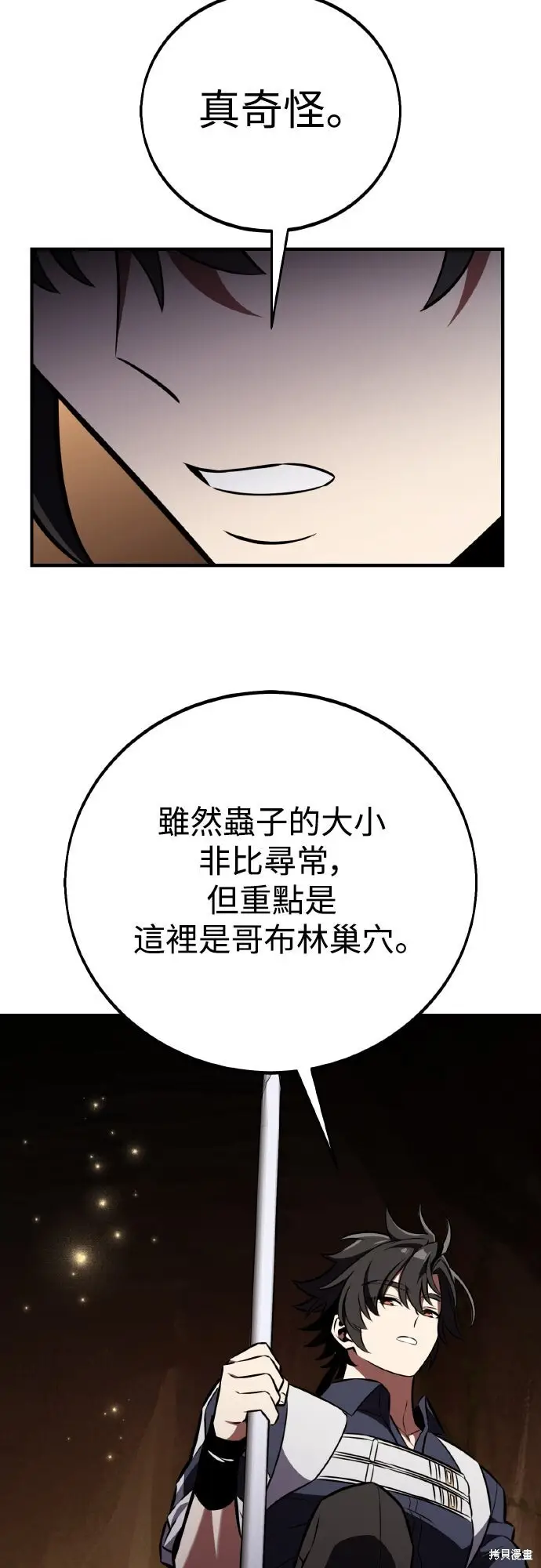 《我杀了学院玩家》第85话图102
