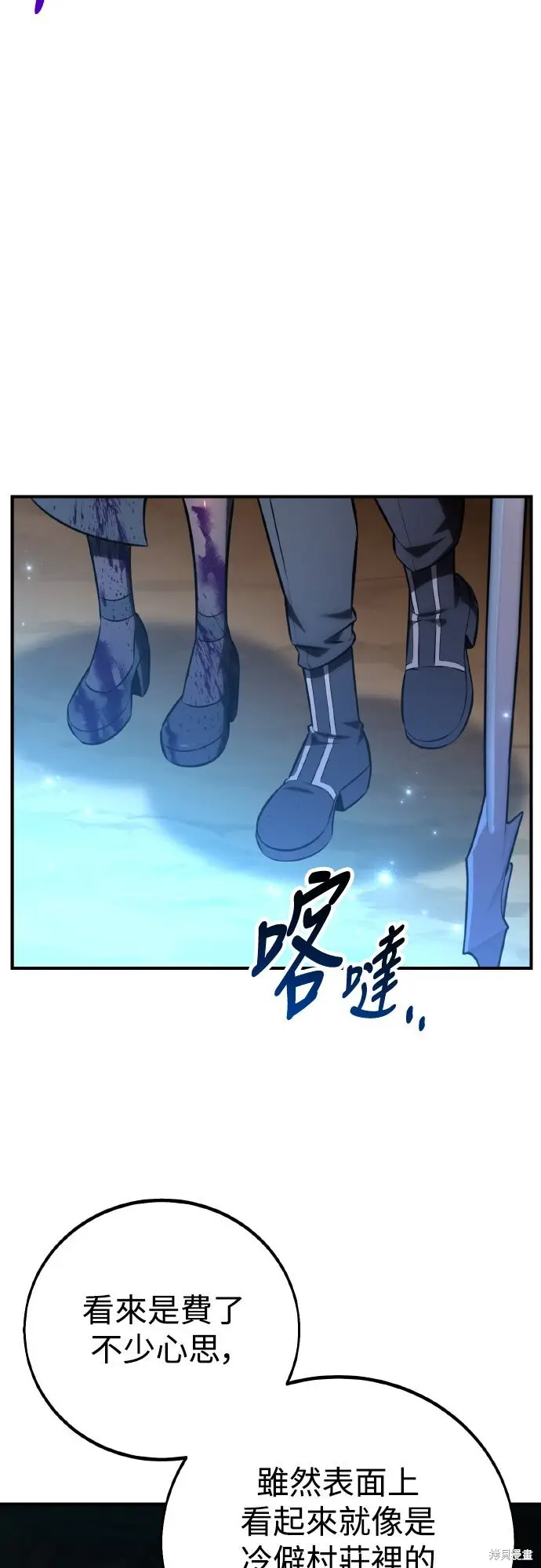 《我杀了学院玩家》第85话图106