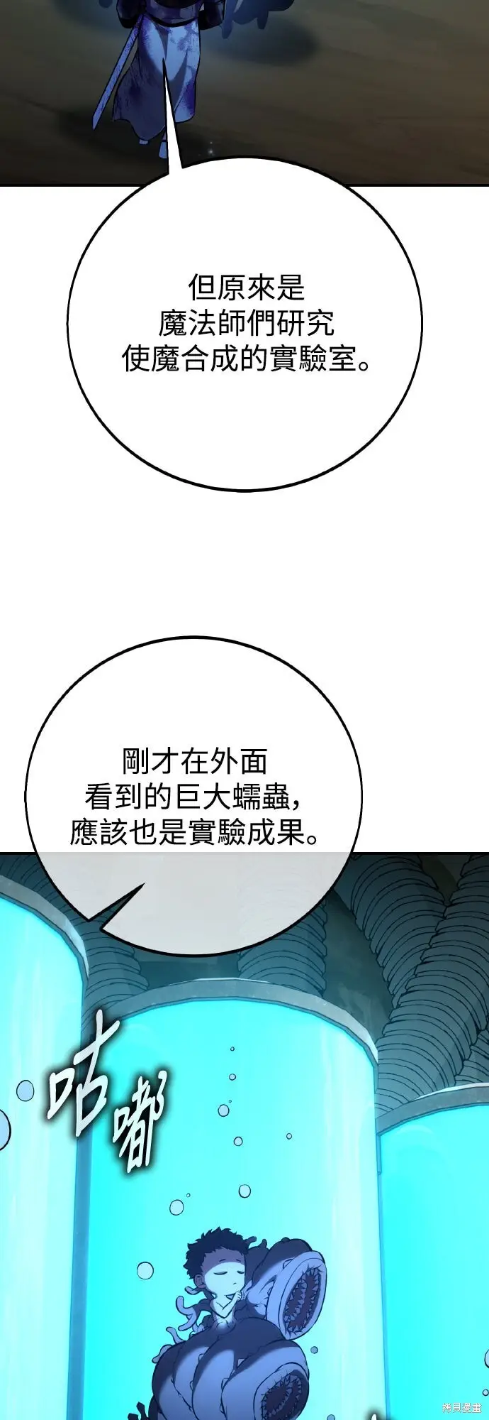 《我杀了学院玩家》第85话图108