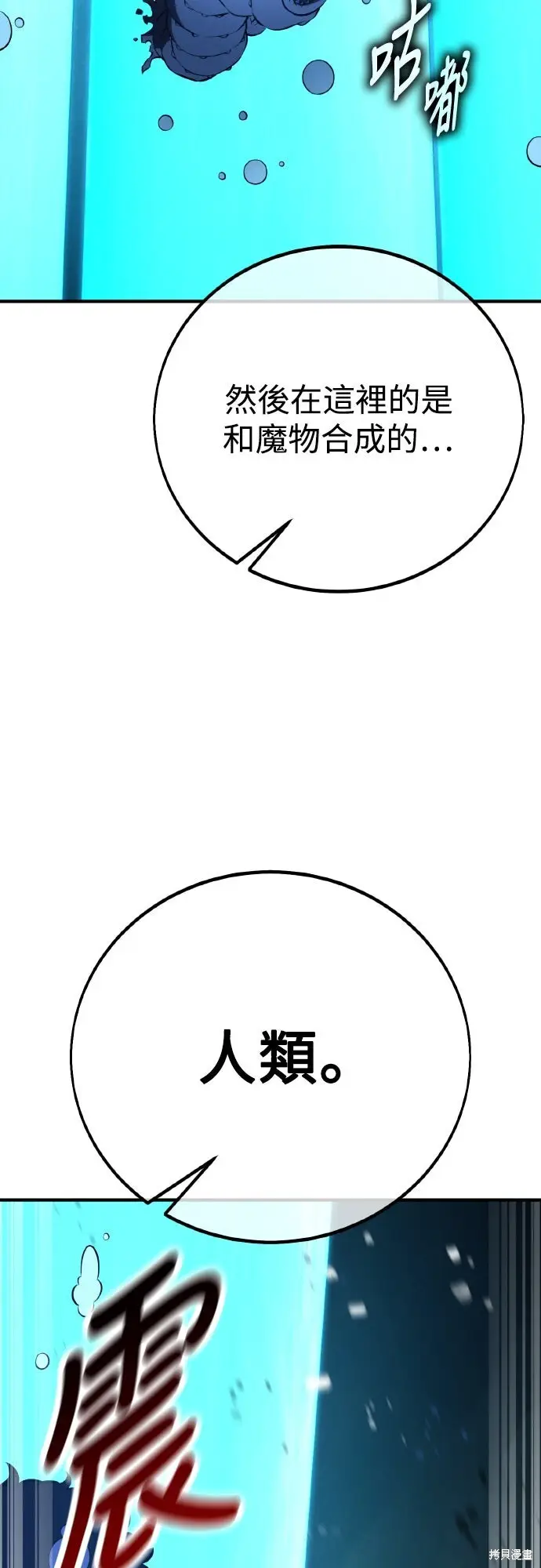 《我杀了学院玩家》第85话图109