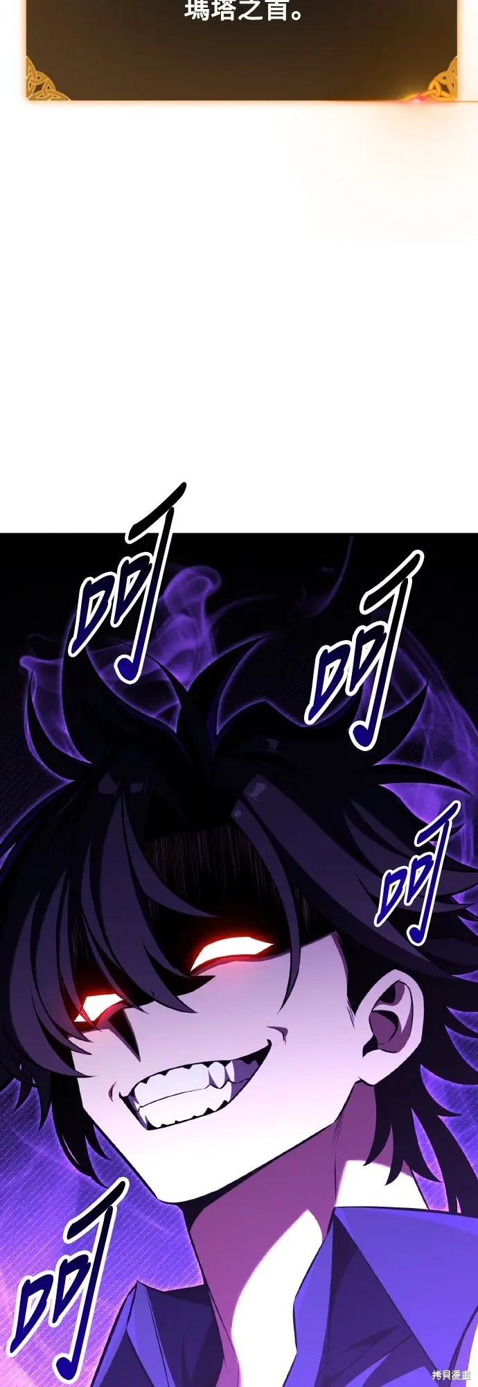 《我杀了学院玩家》第85话图132