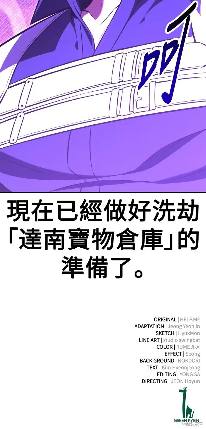 《我杀了学院玩家》第85话图133