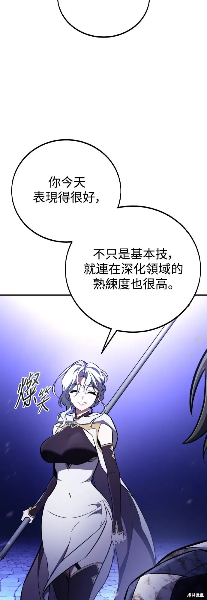 《我杀了学院玩家》第85话图14