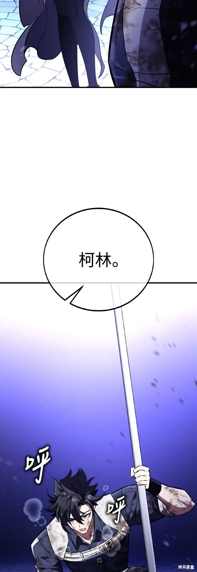 《我杀了学院玩家》第85话图15