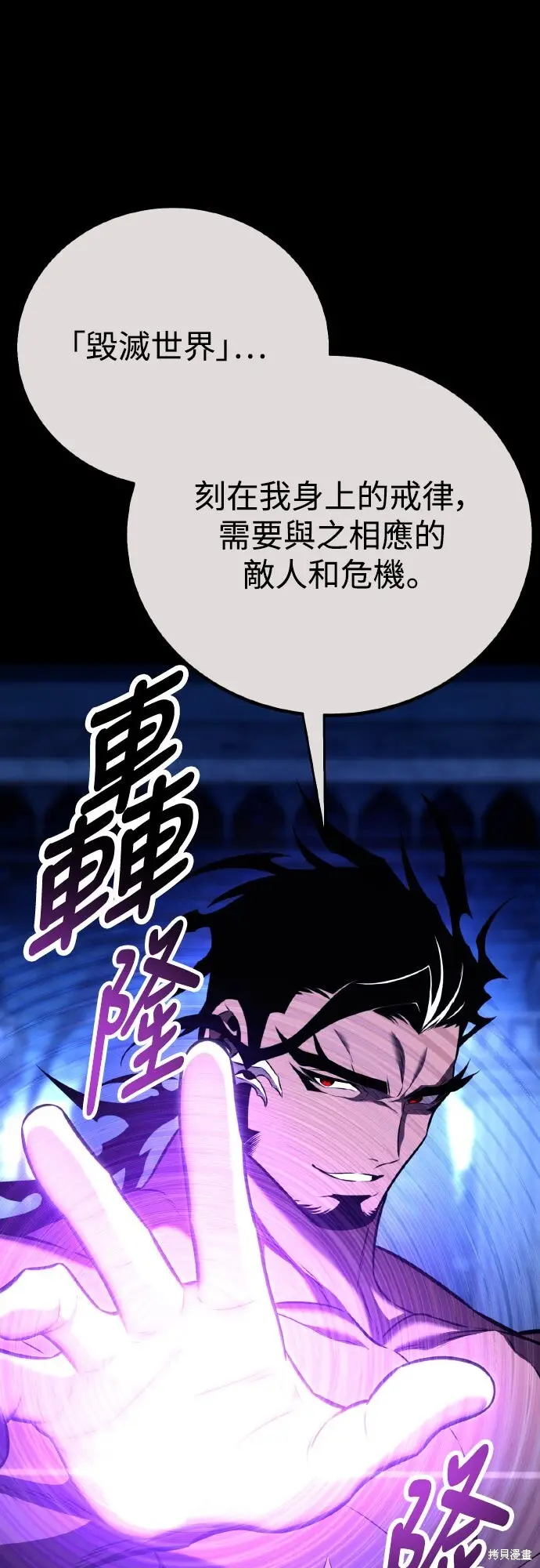《我杀了学院玩家》第85话图2