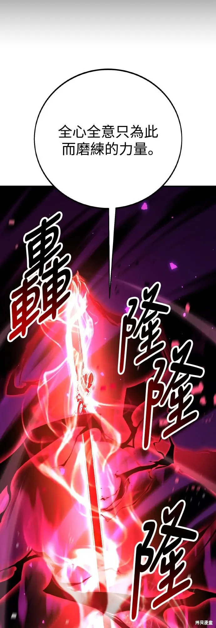 《我杀了学院玩家》第85话图25