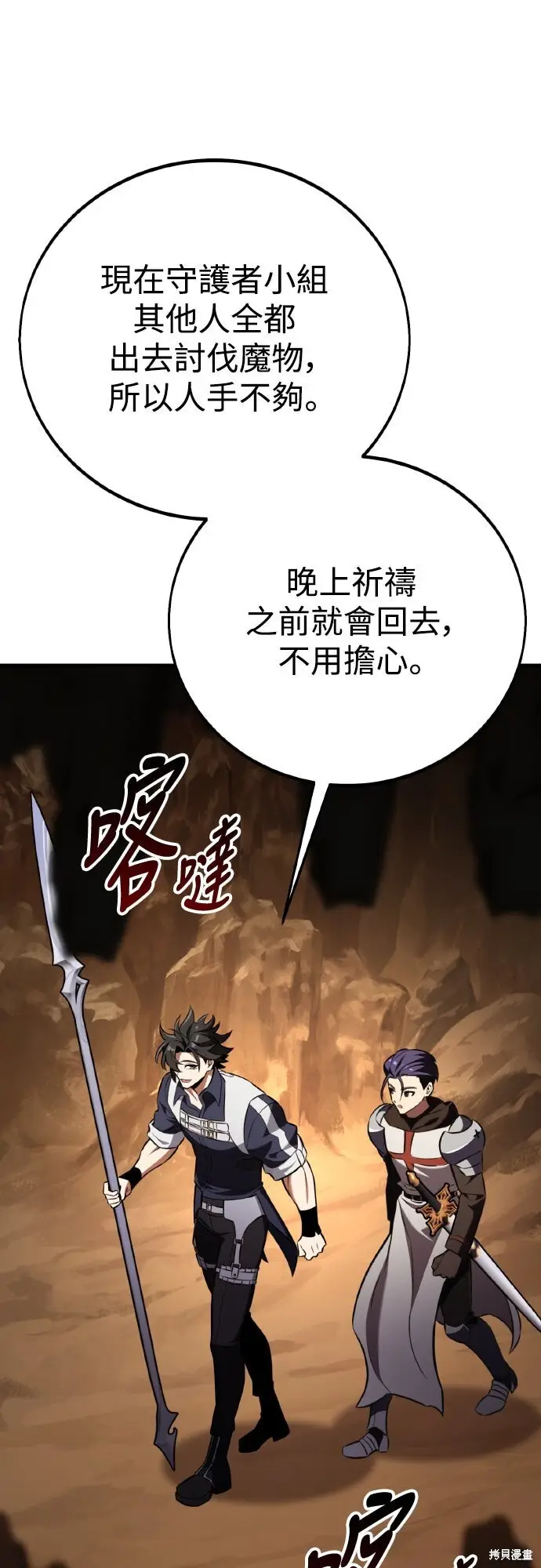 《我杀了学院玩家》第85话图78