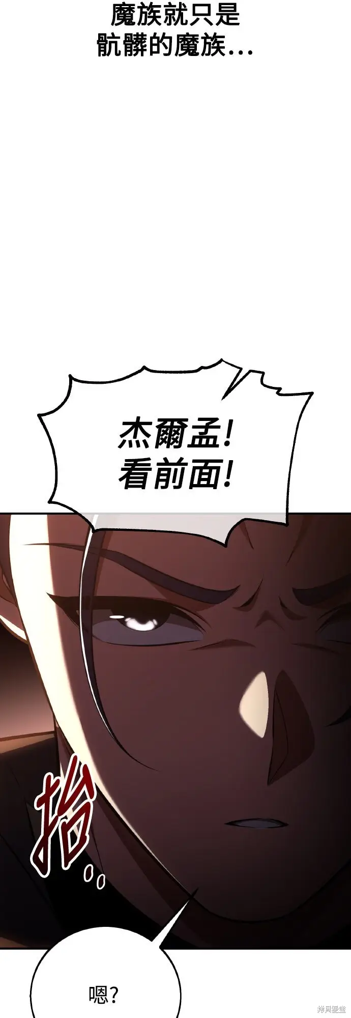 《我杀了学院玩家》第85话图87