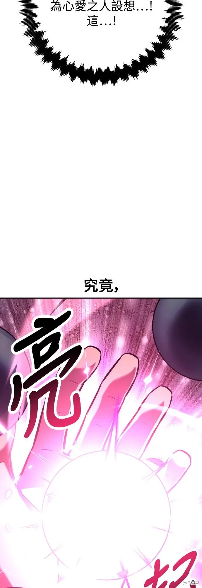 《我杀了学院玩家》第86话图102