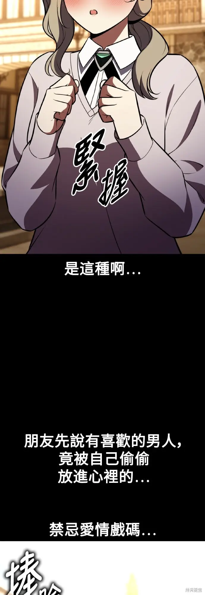 《我杀了学院玩家》第86话图104