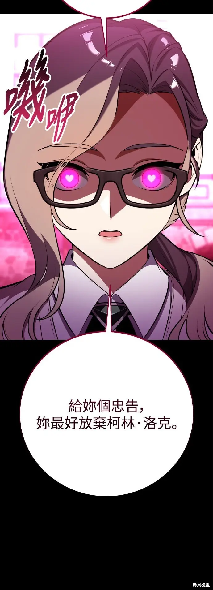 《我杀了学院玩家》第86话图107