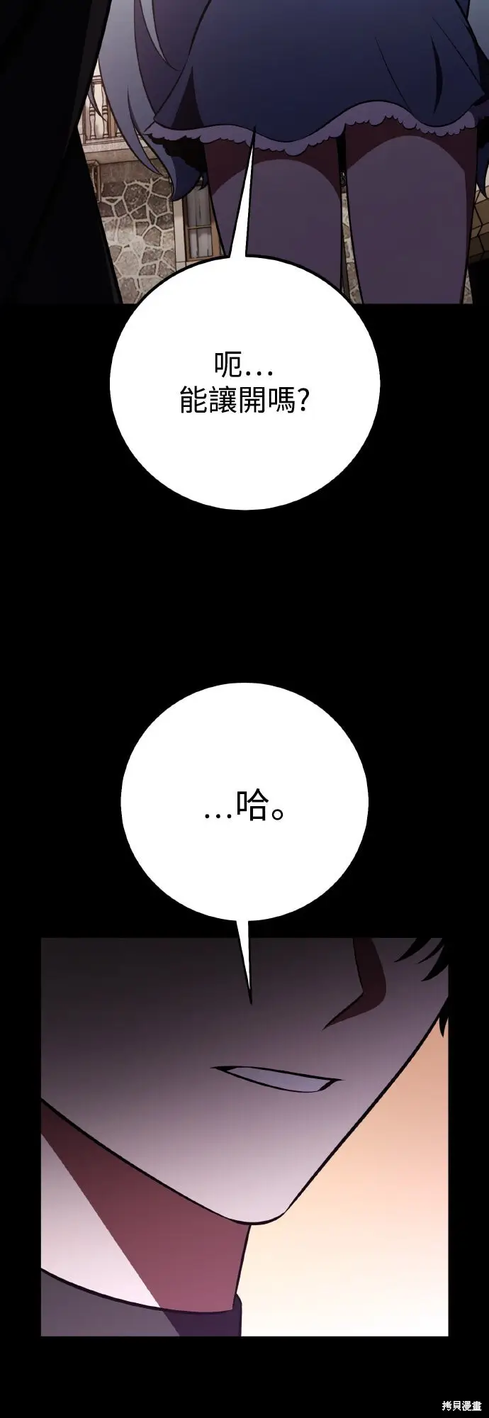 《我杀了学院玩家》第86话图113