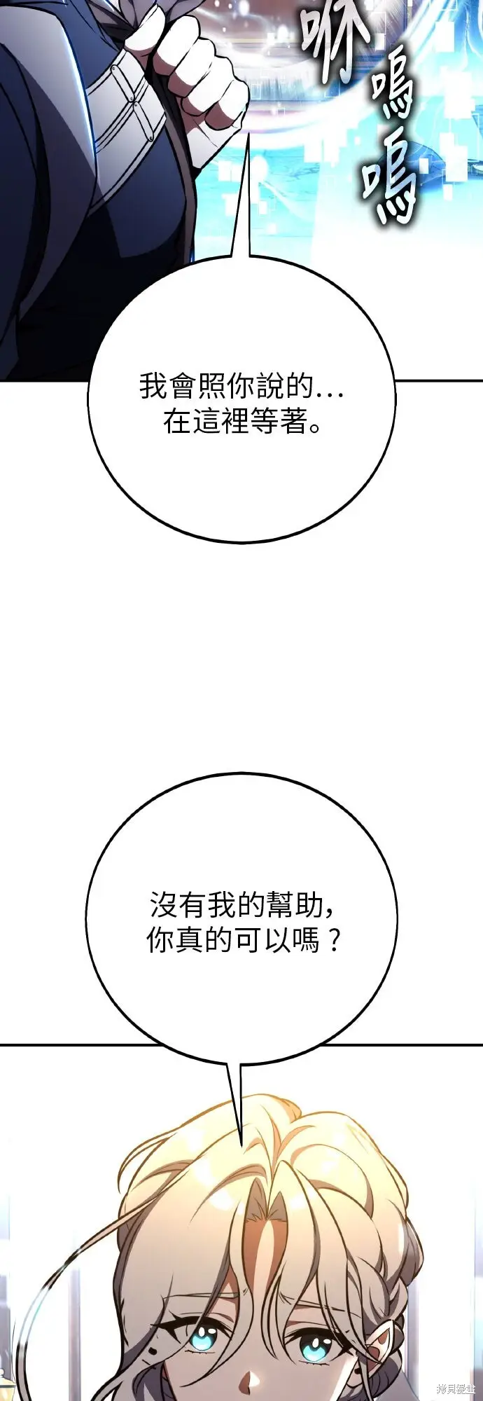 《我杀了学院玩家》第86话图12