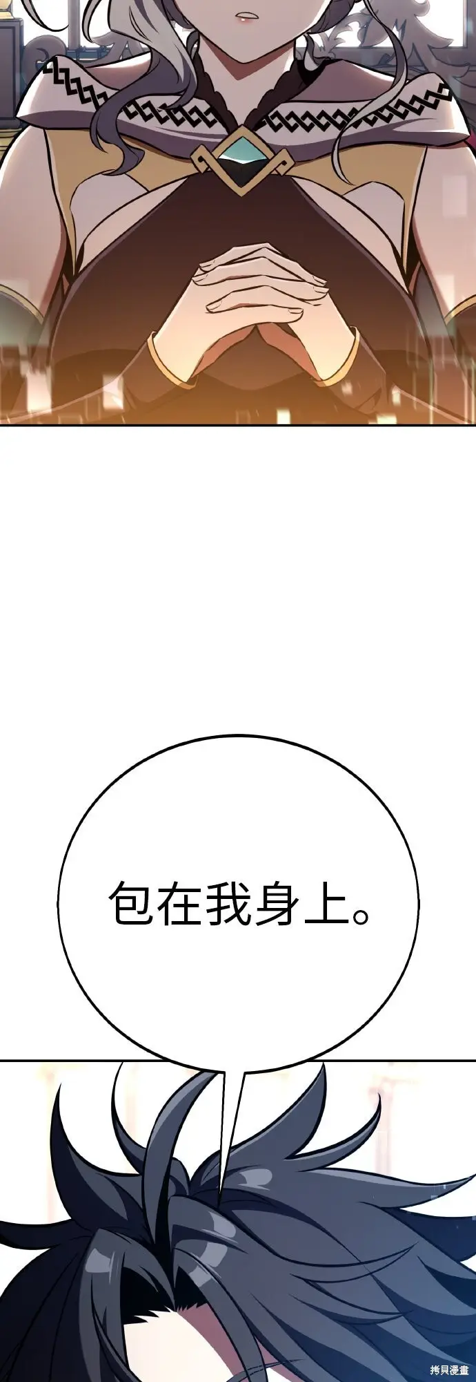 《我杀了学院玩家》第86话图13