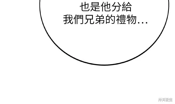 《我杀了学院玩家》第86话图51