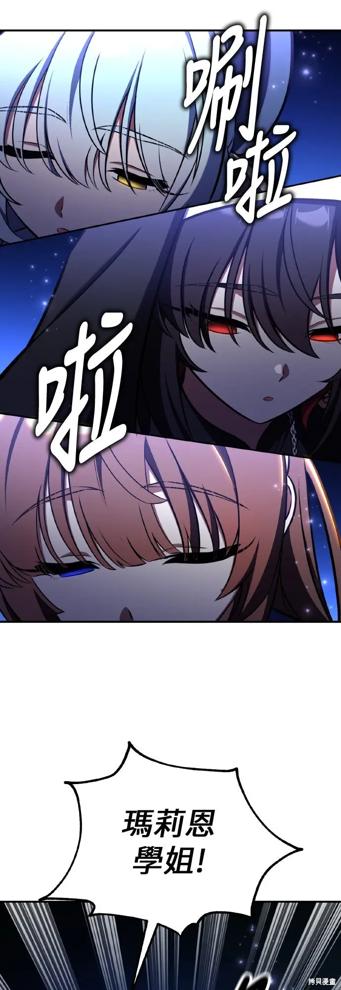 《我杀了学院玩家》第86话图58