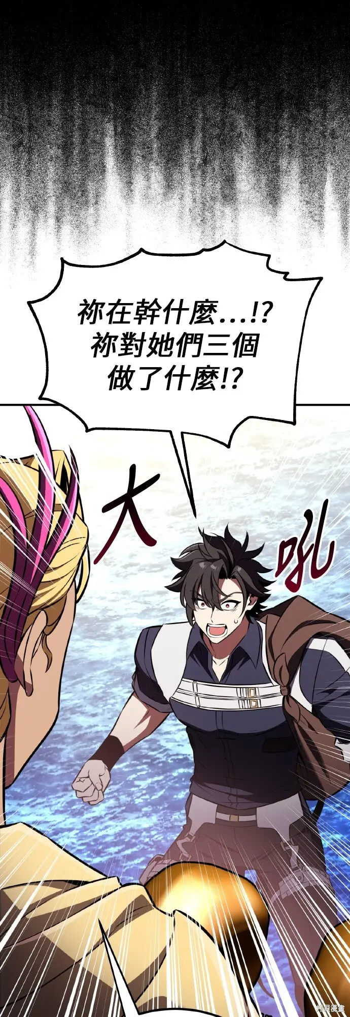 《我杀了学院玩家》第86话图73