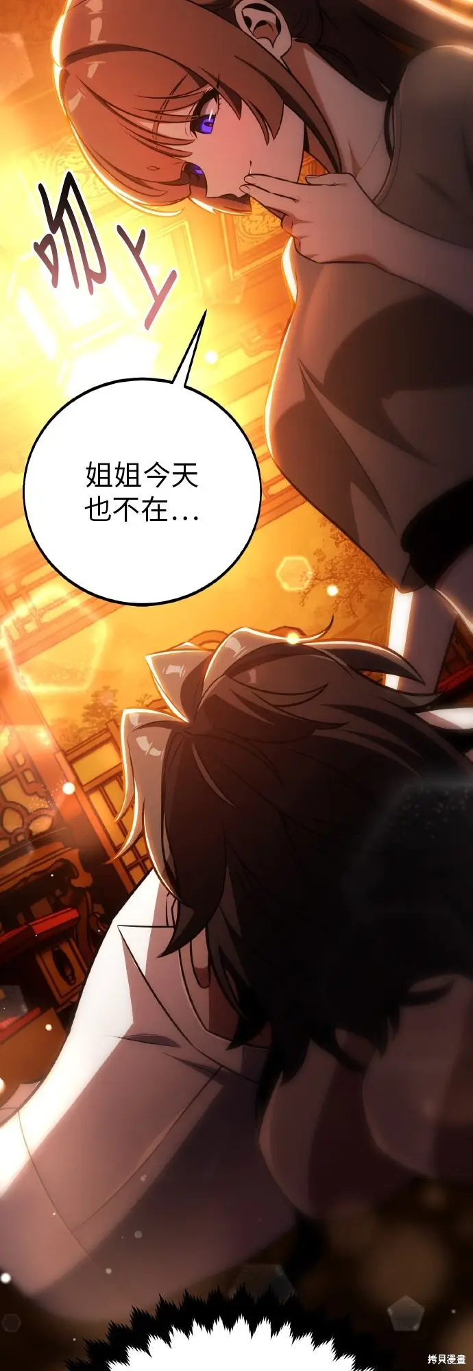 《我杀了学院玩家》第86话图88