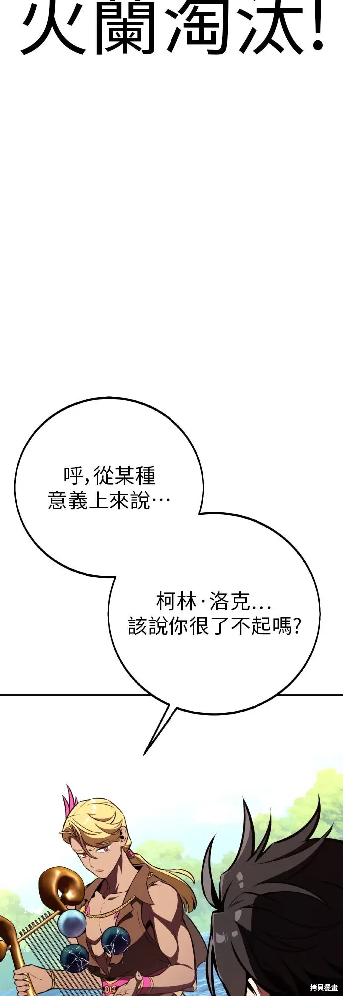 《我杀了学院玩家》第86话图98
