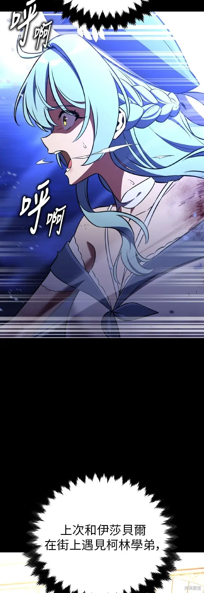 《我杀了学院玩家》第87话图10