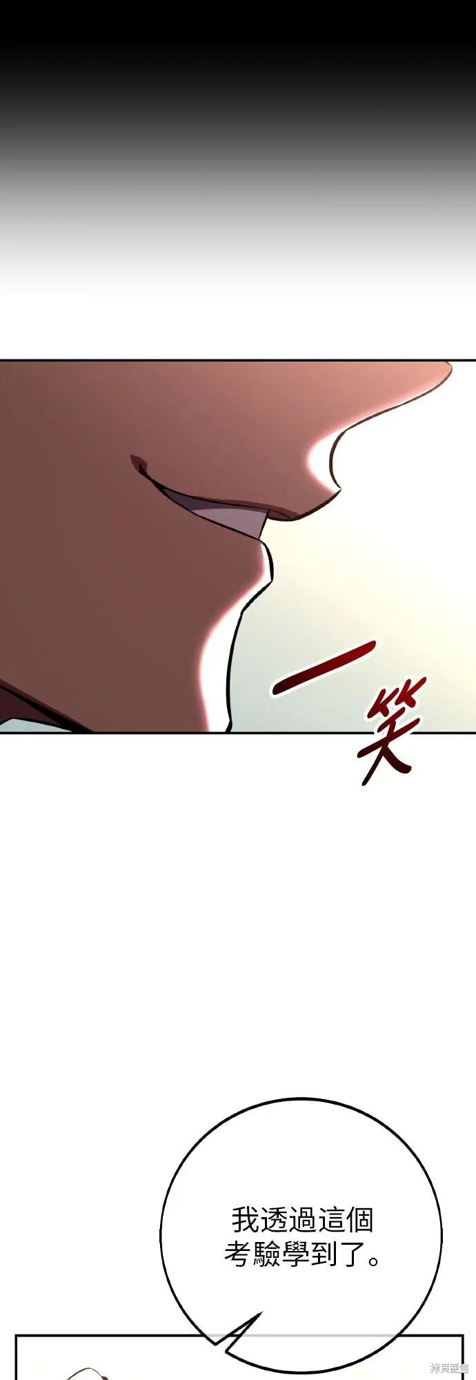 《我杀了学院玩家》第87话图101