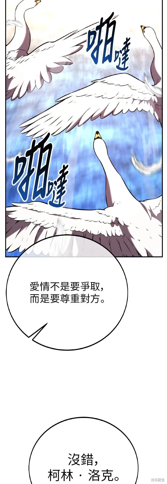 《我杀了学院玩家》第87话图102