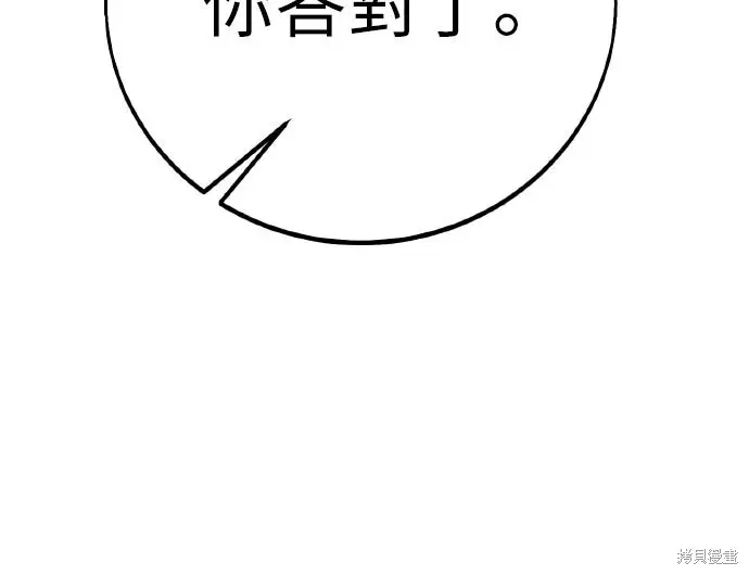 《我杀了学院玩家》第87话图104