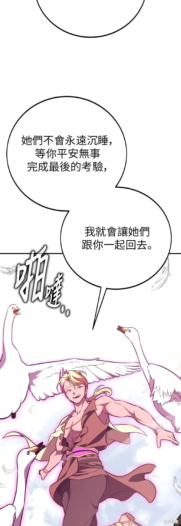 《我杀了学院玩家》第87话图106