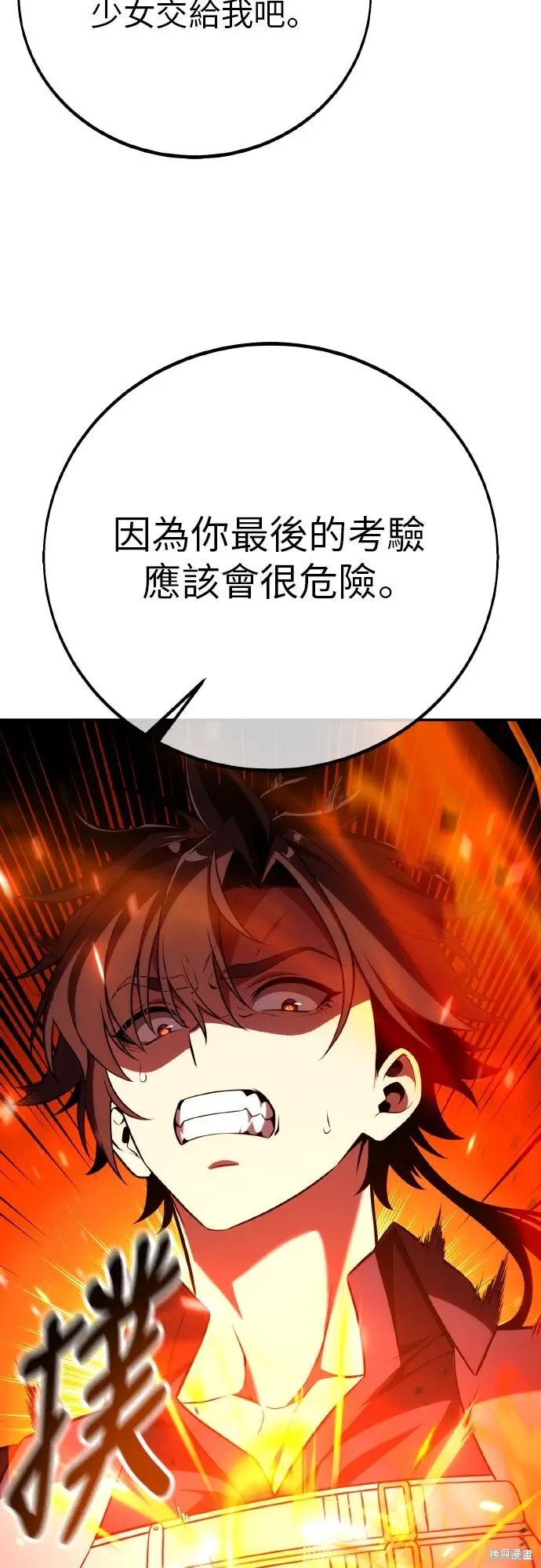 《我杀了学院玩家》第87话图109