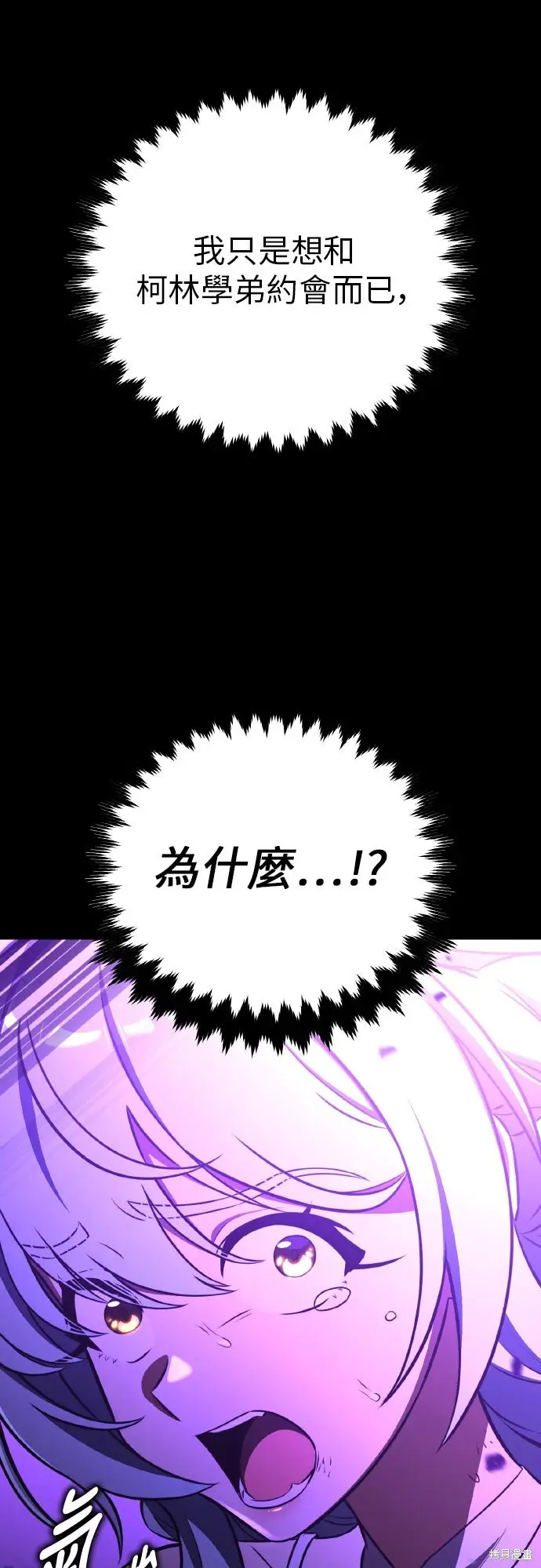 《我杀了学院玩家》第87话图13