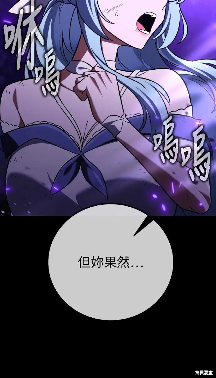 《我杀了学院玩家》第87话图17