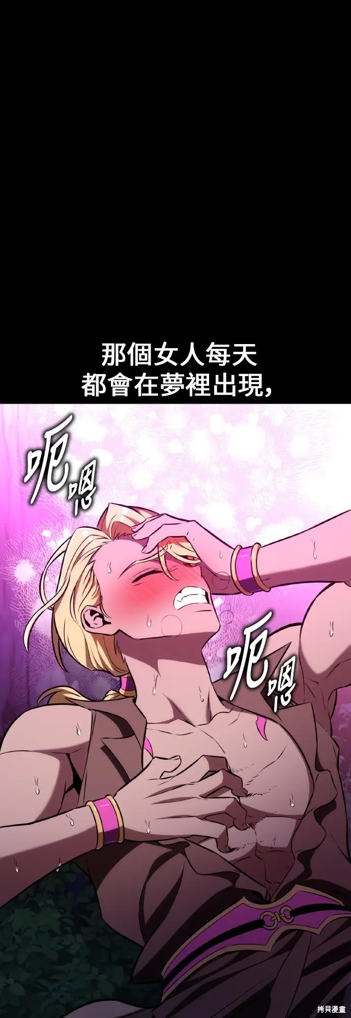 《我杀了学院玩家》第87话图2