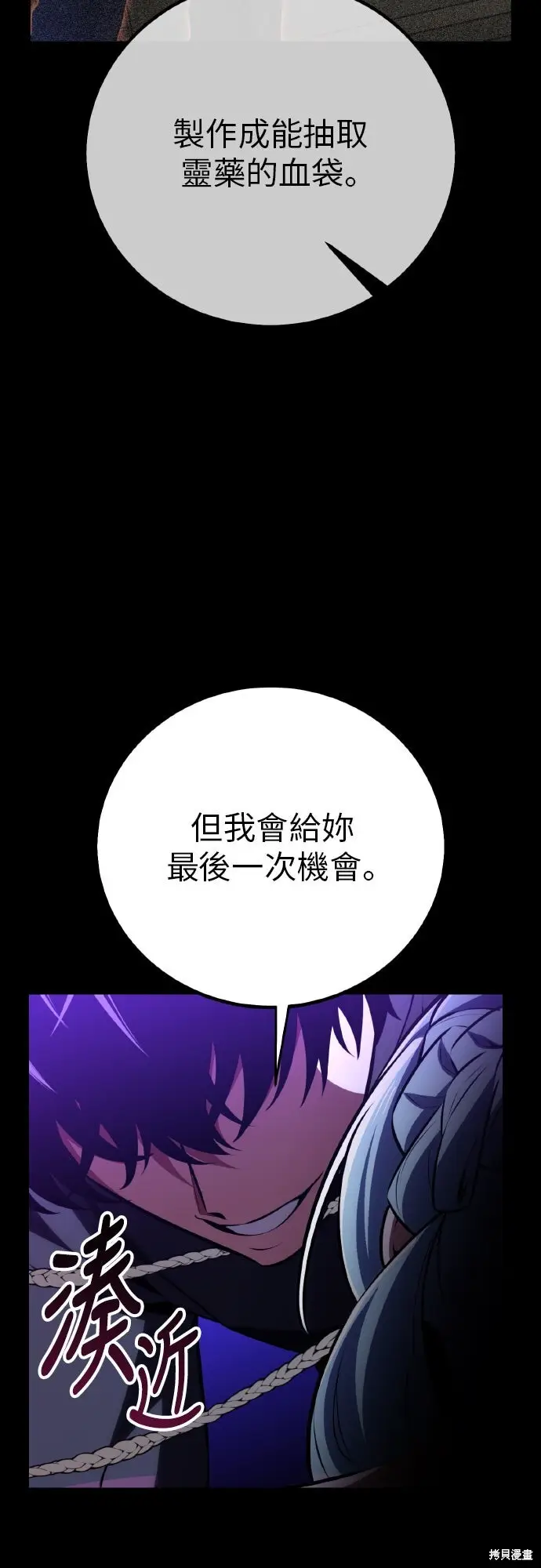 《我杀了学院玩家》第87话图26