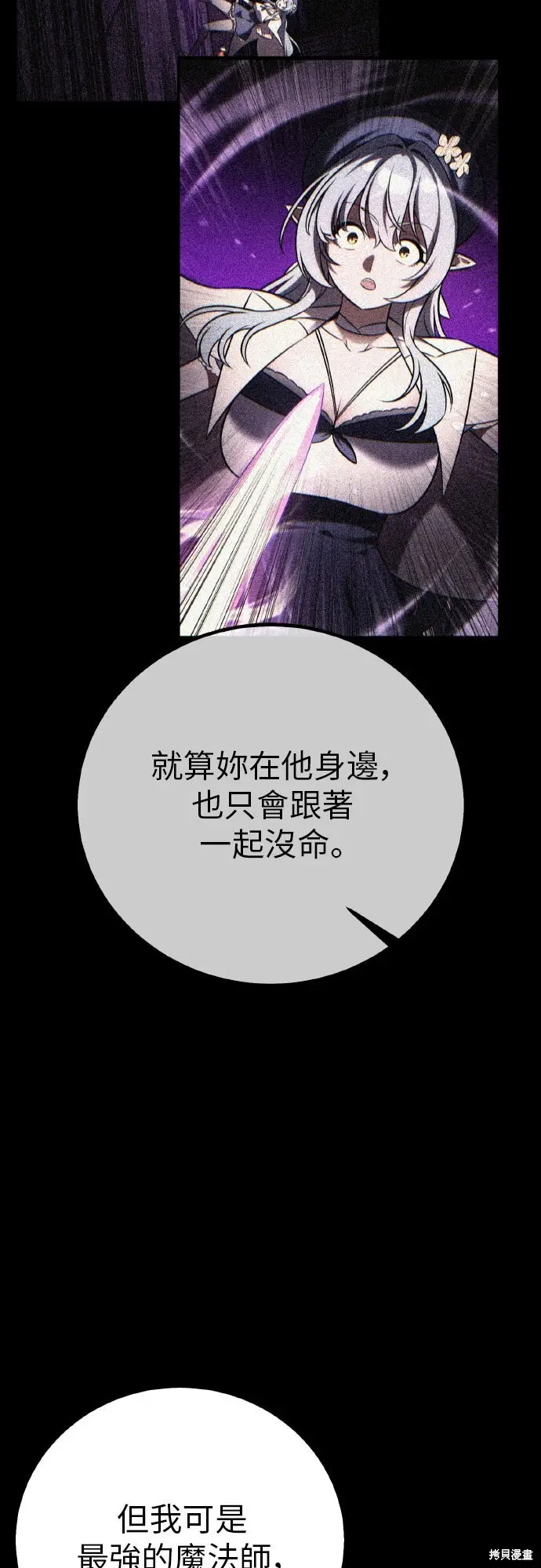 《我杀了学院玩家》第87话图31