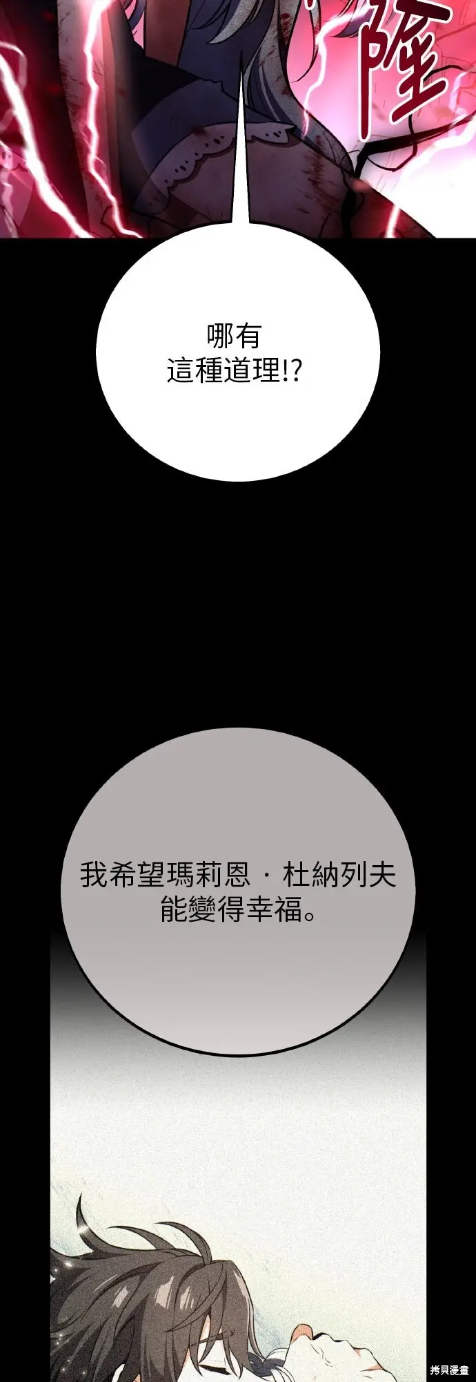 《我杀了学院玩家》第87话图45