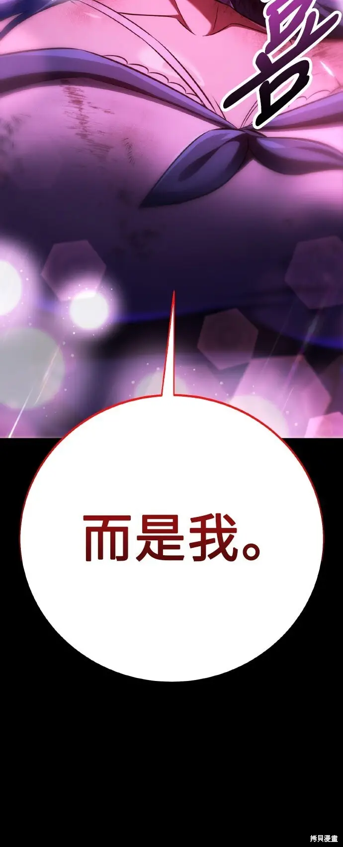 《我杀了学院玩家》第87话图54