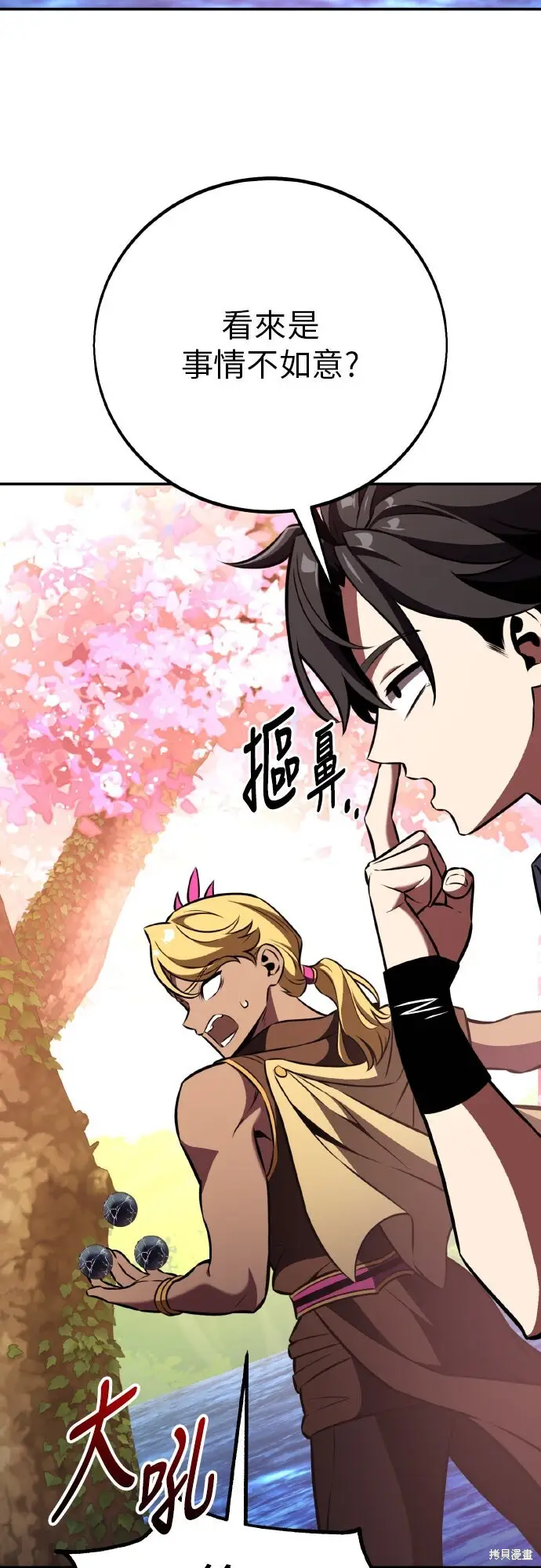 《我杀了学院玩家》第87话图56